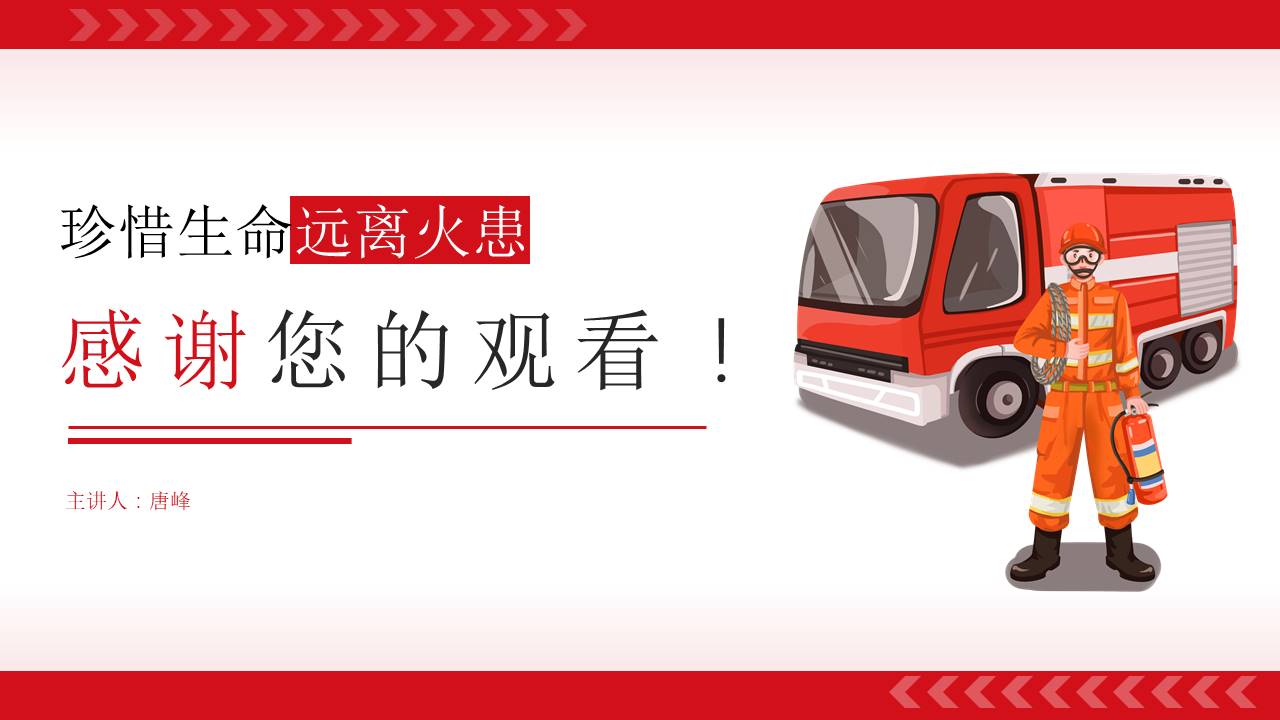 安全教育 (33).pptx